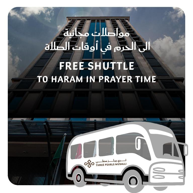 فندق ثري بيرلز مصلي